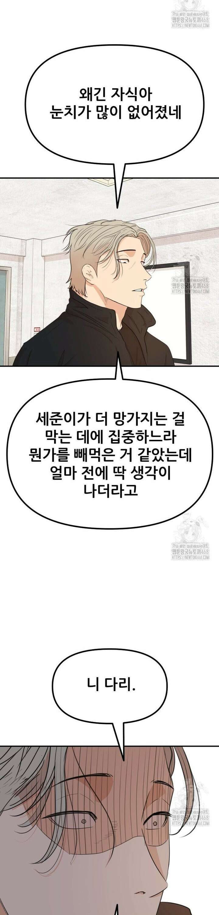 가드패스 173화 27