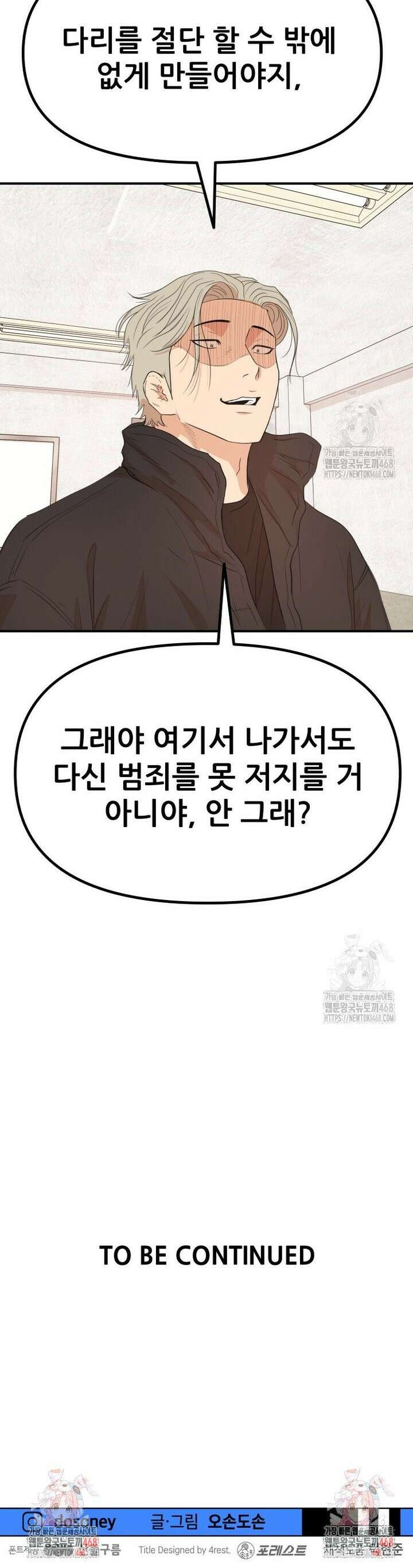 가드패스 173화 36
