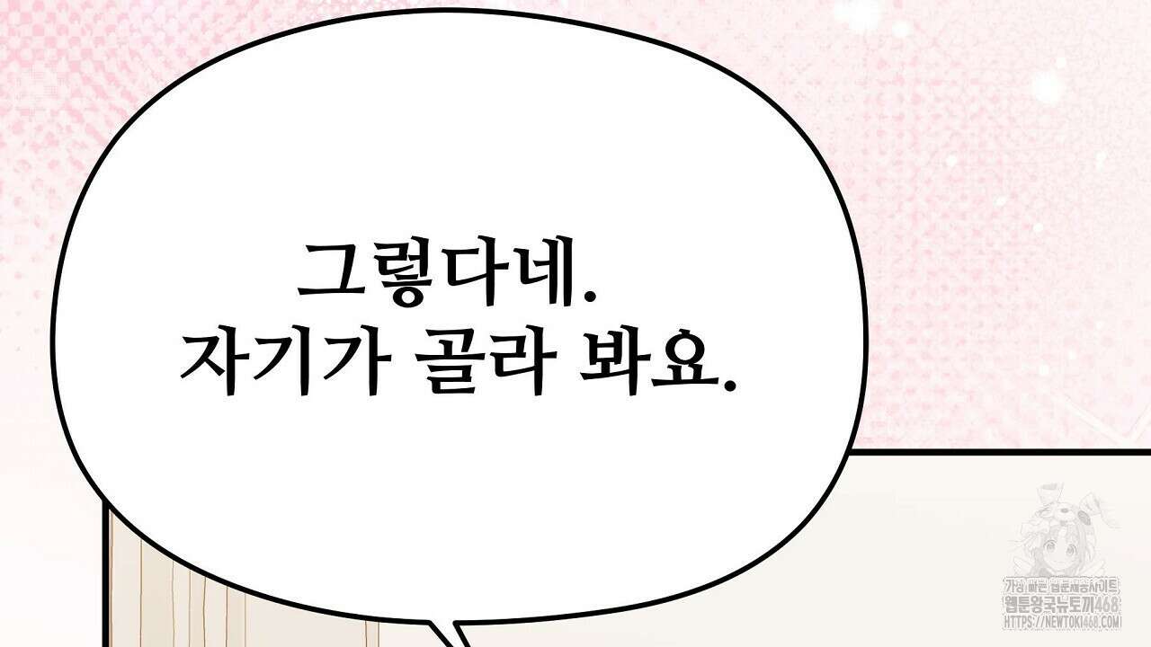 짐승의 낙원 17화 28