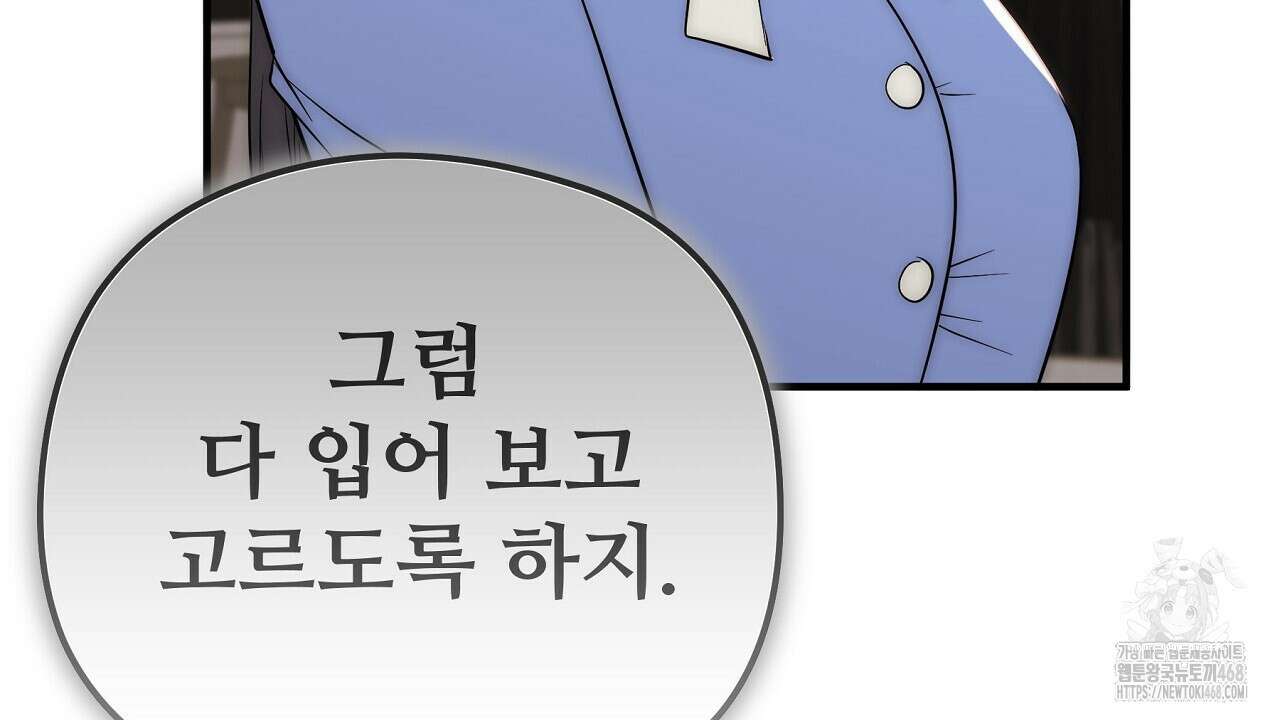 짐승의 낙원 17화 34