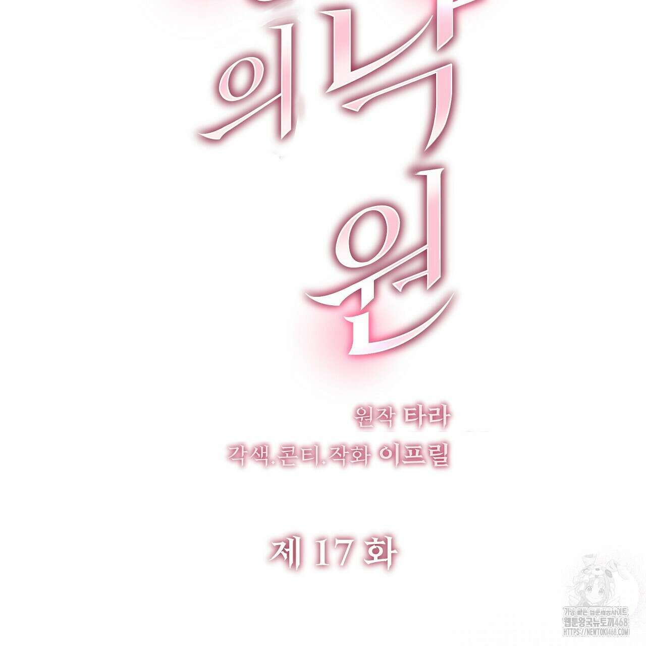 짐승의 낙원 17화 37