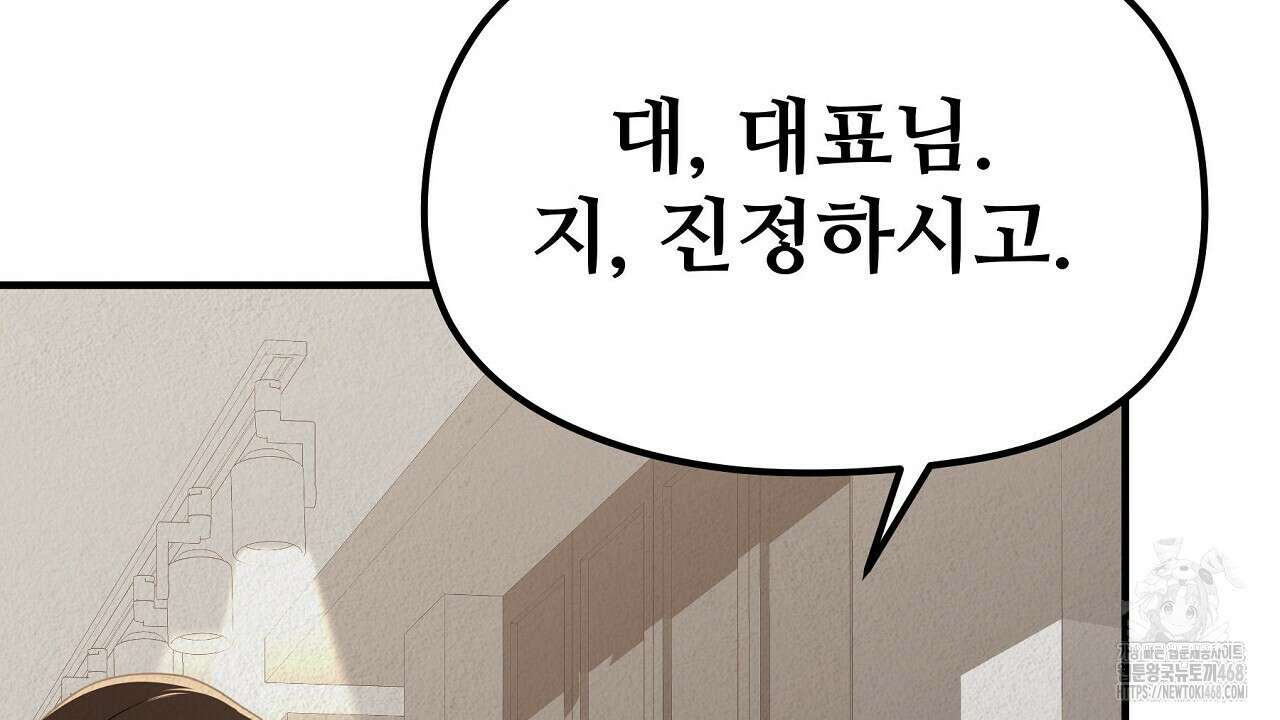 짐승의 낙원 17화 52