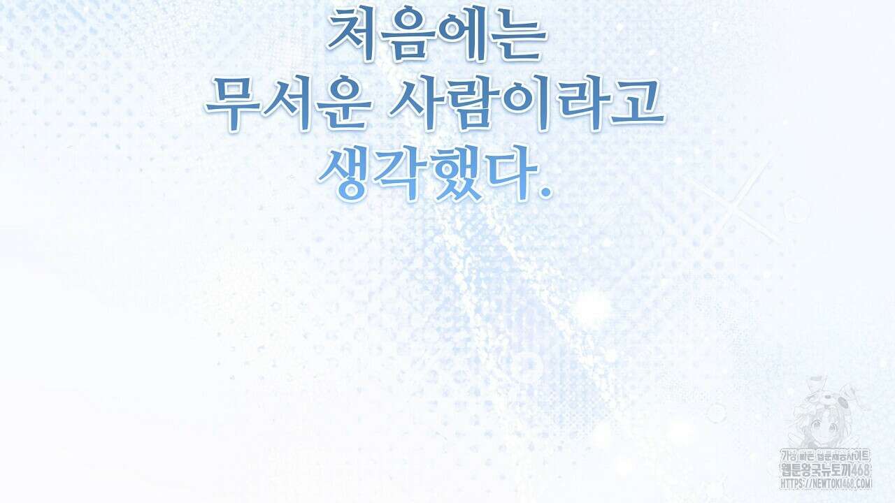 짐승의 낙원 17화 72