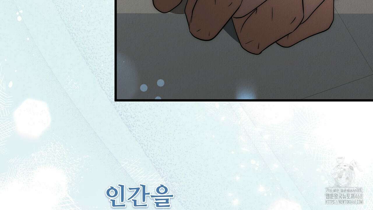 짐승의 낙원 17화 86
