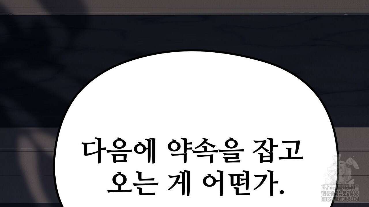 짐승의 낙원 17화 118