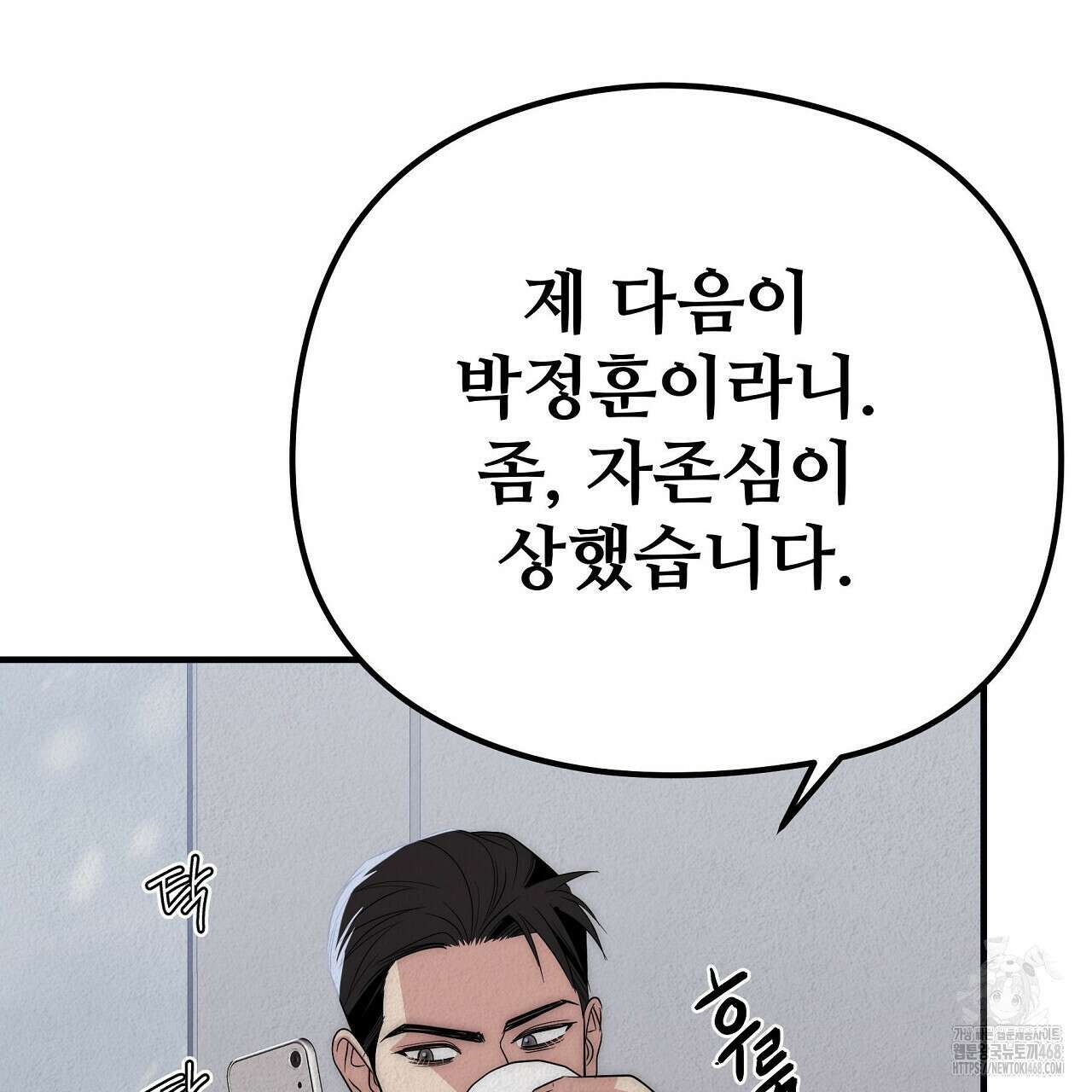짐승의 낙원 17화 137