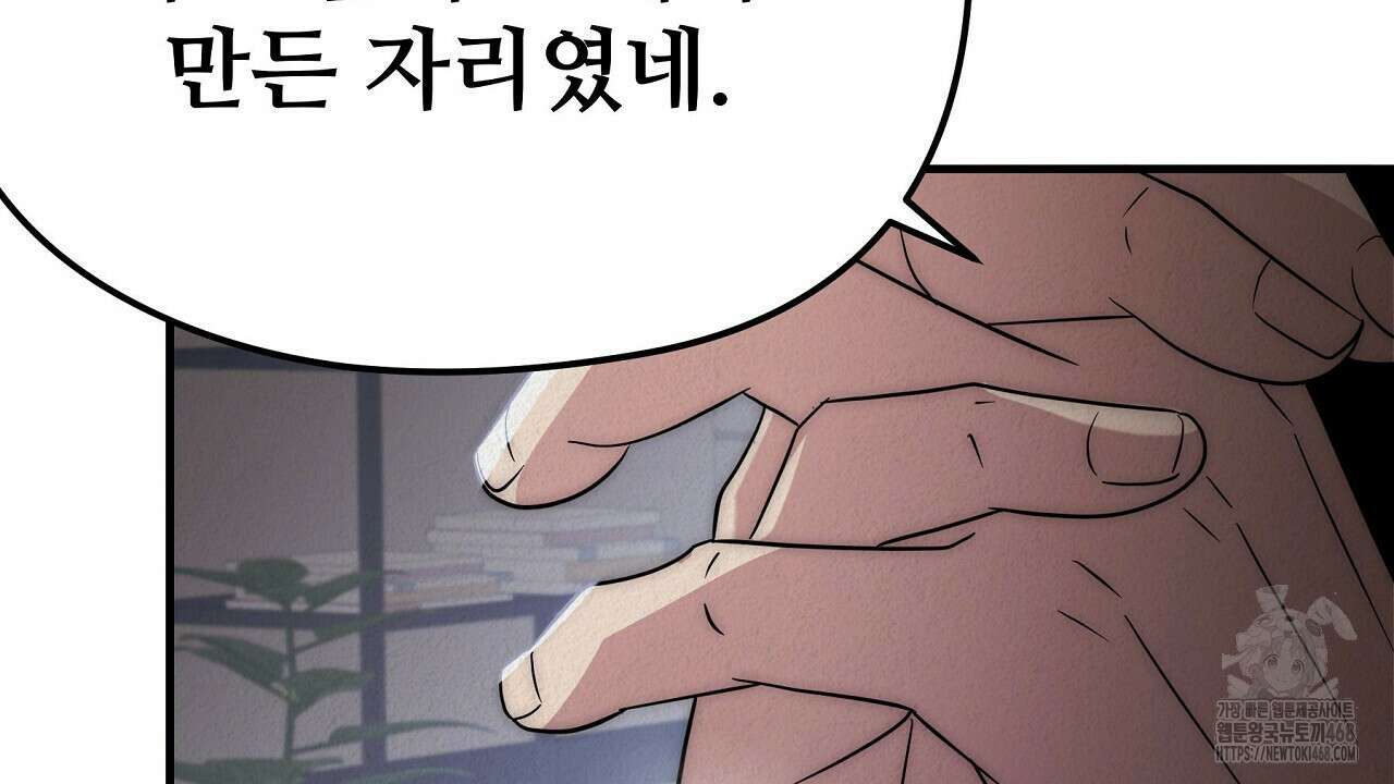 짐승의 낙원 17화 140