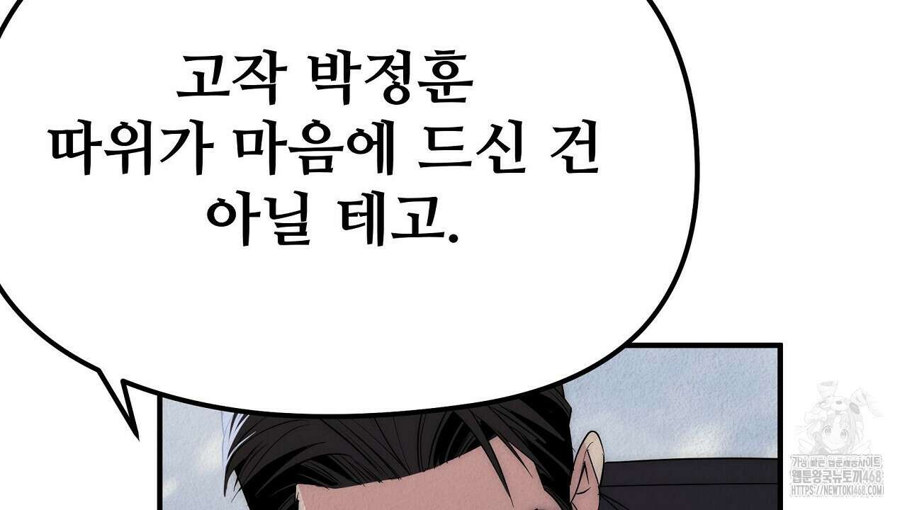 짐승의 낙원 17화 142