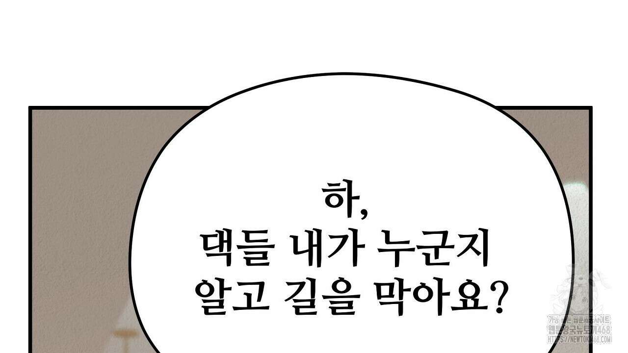 짐승의 낙원 17화 150