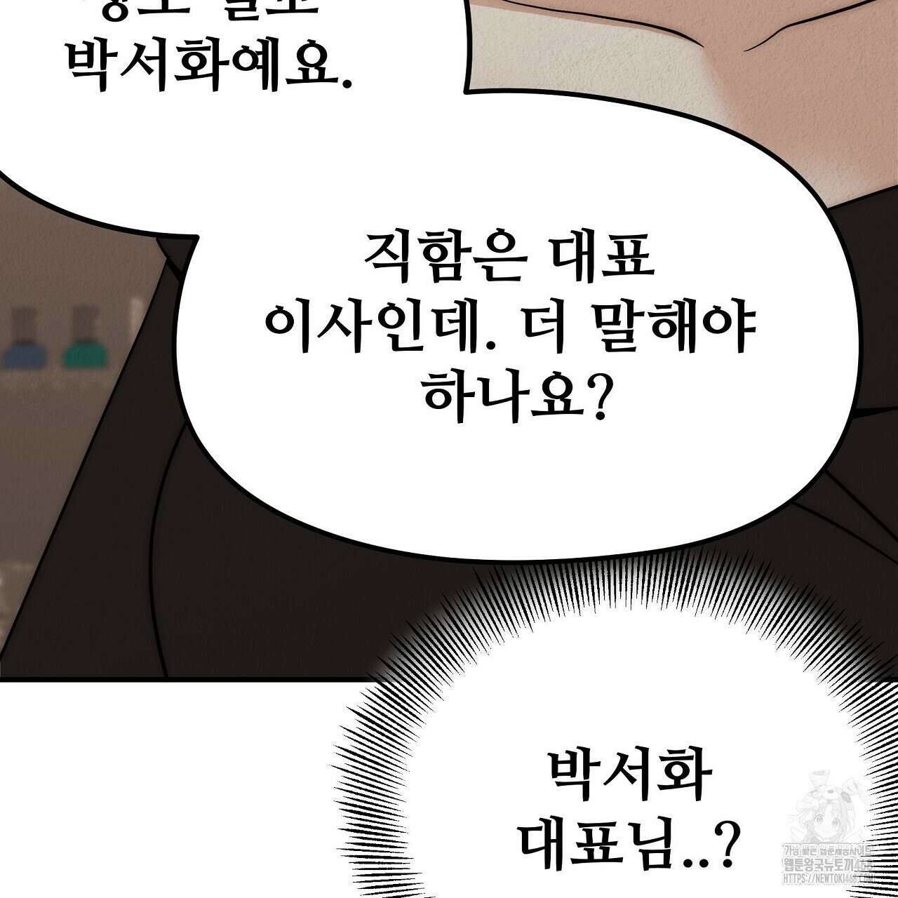짐승의 낙원 17화 163