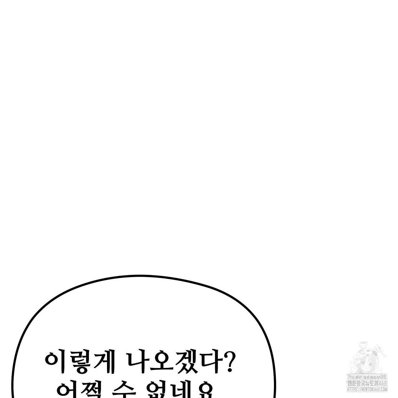 짐승의 낙원 17화 173