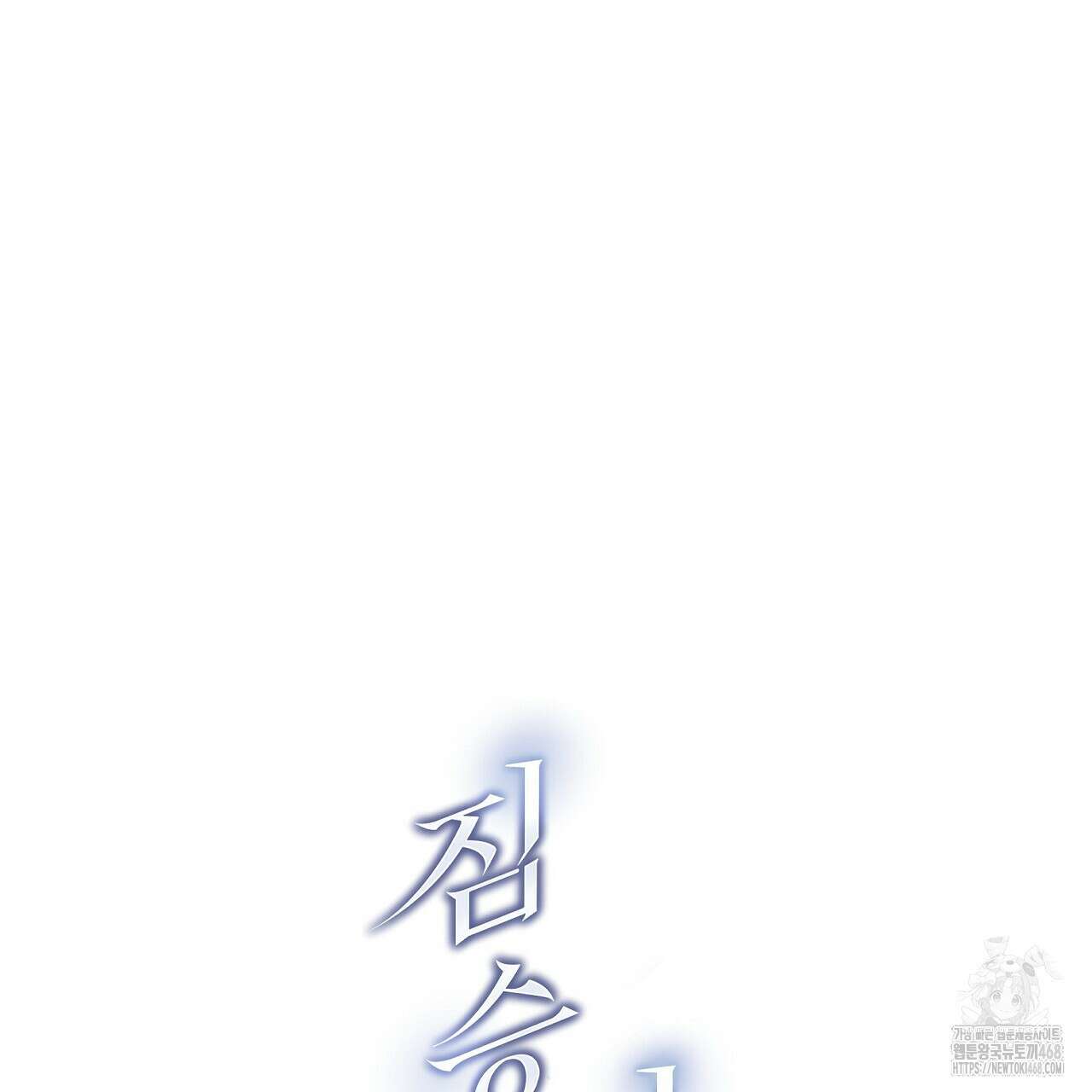 짐승의 낙원 17화 199