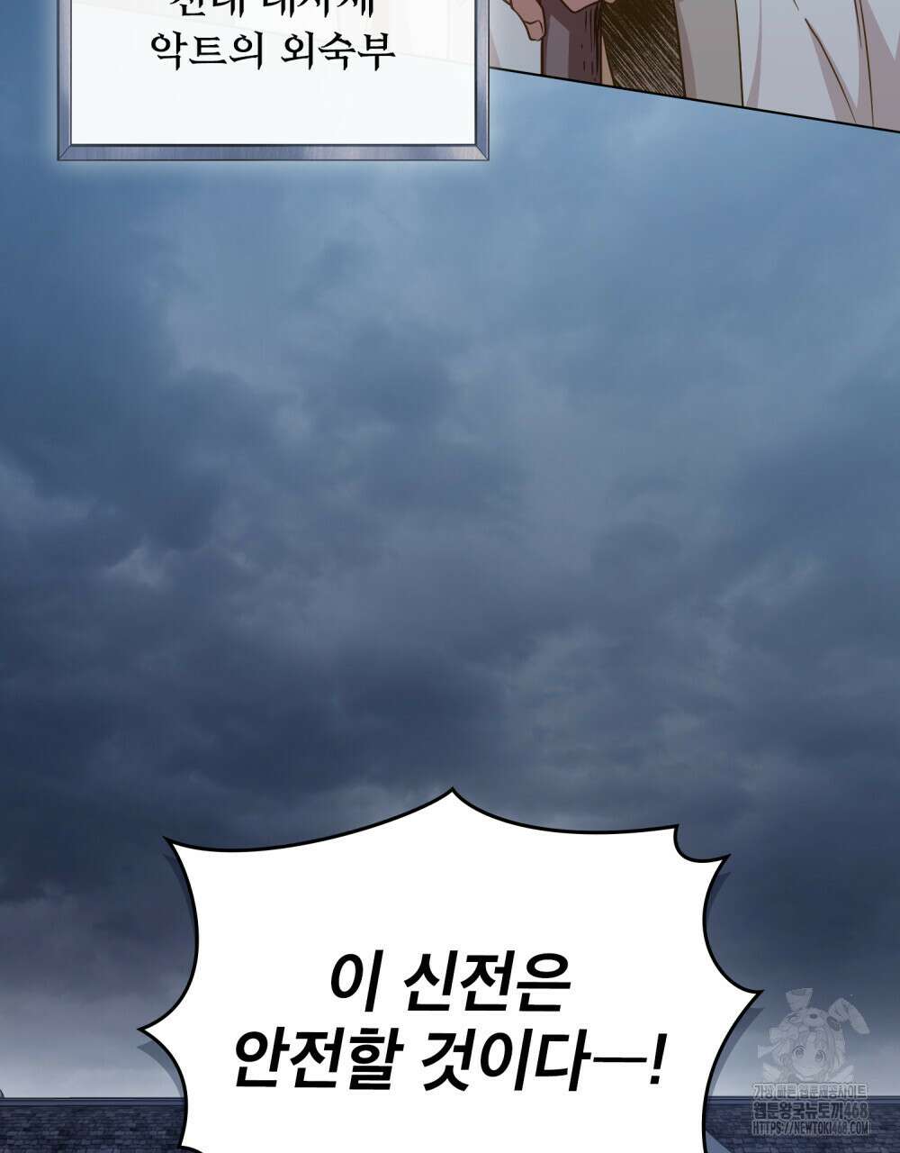 너의 스탯이 보여! 46화 5