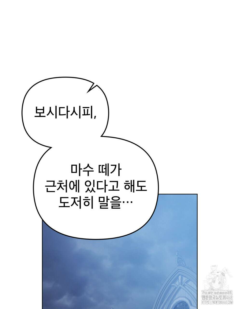 너의 스탯이 보여! 46화 12