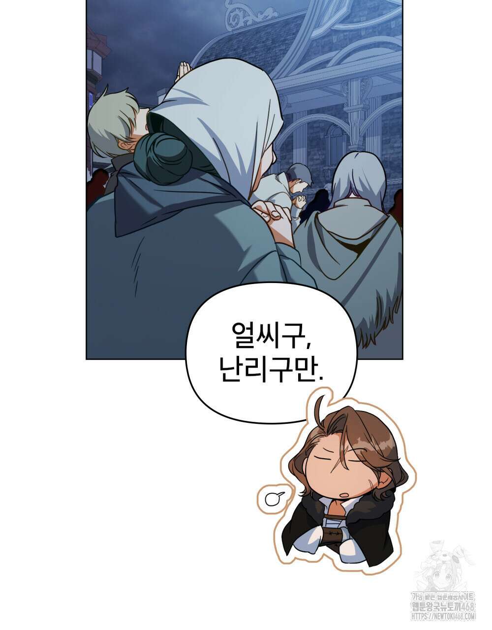 너의 스탯이 보여! 46화 13