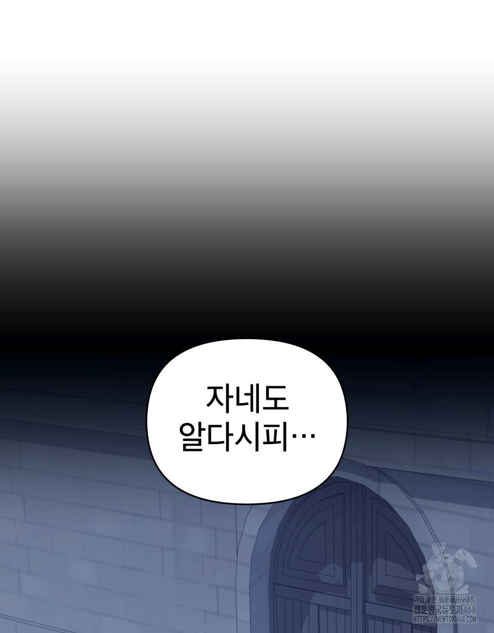 너의 스탯이 보여! 46화 18