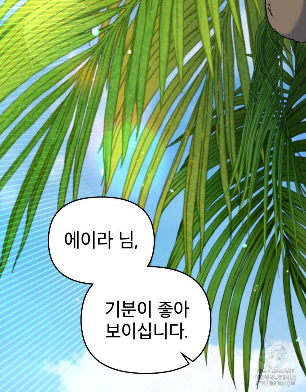 너의 스탯이 보여! 46화 49
