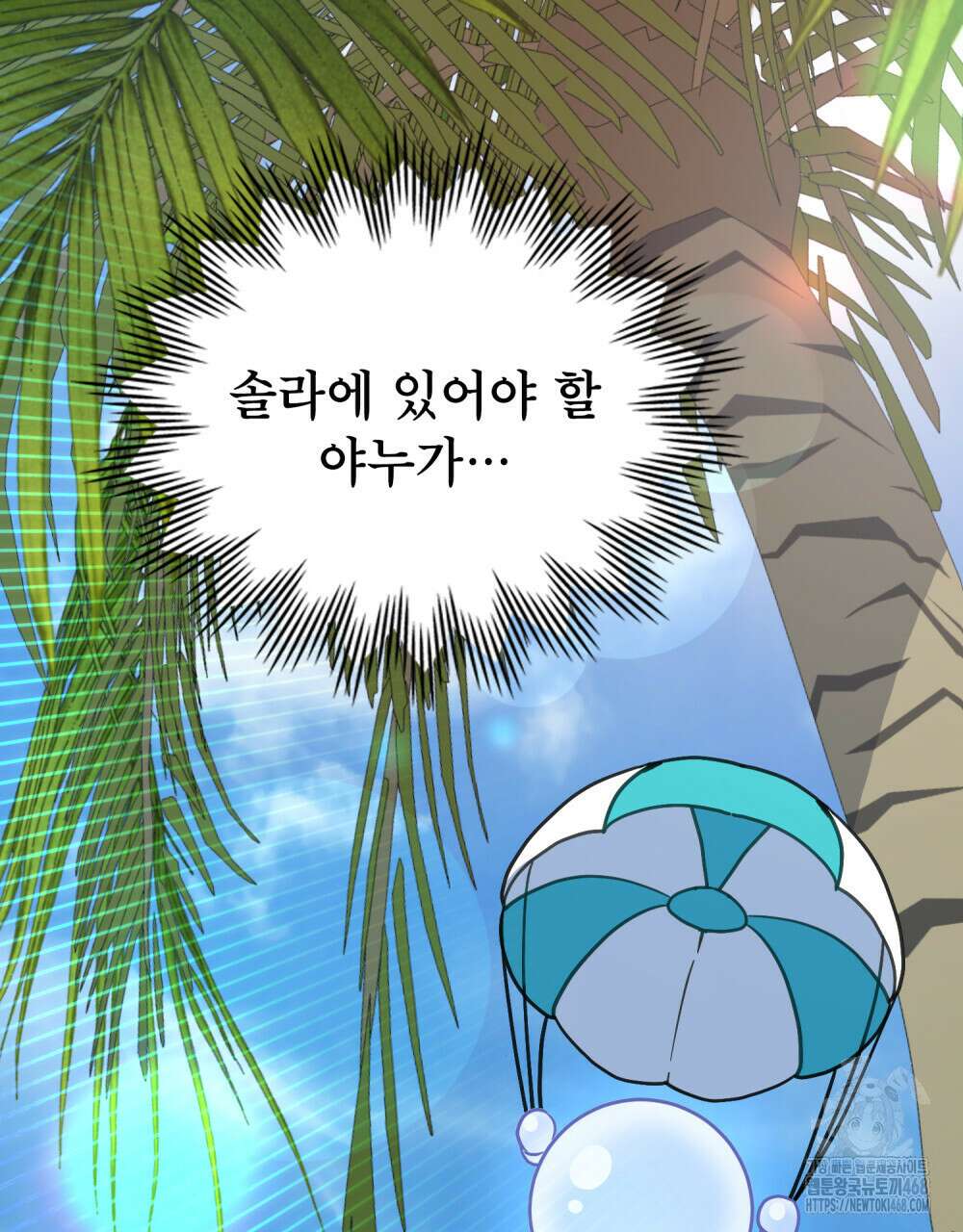 너의 스탯이 보여! 46화 65
