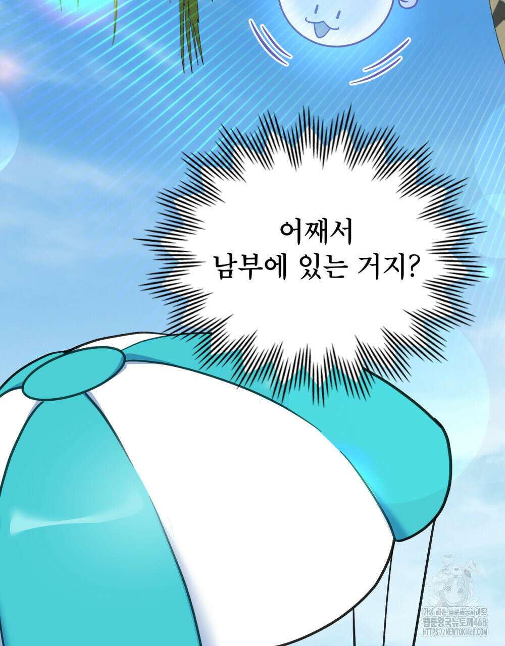 너의 스탯이 보여! 46화 66