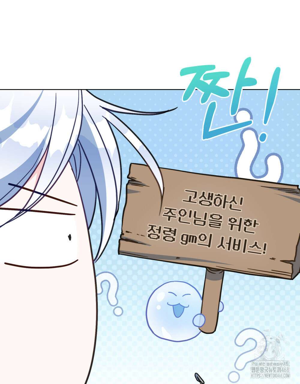 너의 스탯이 보여! 46화 68