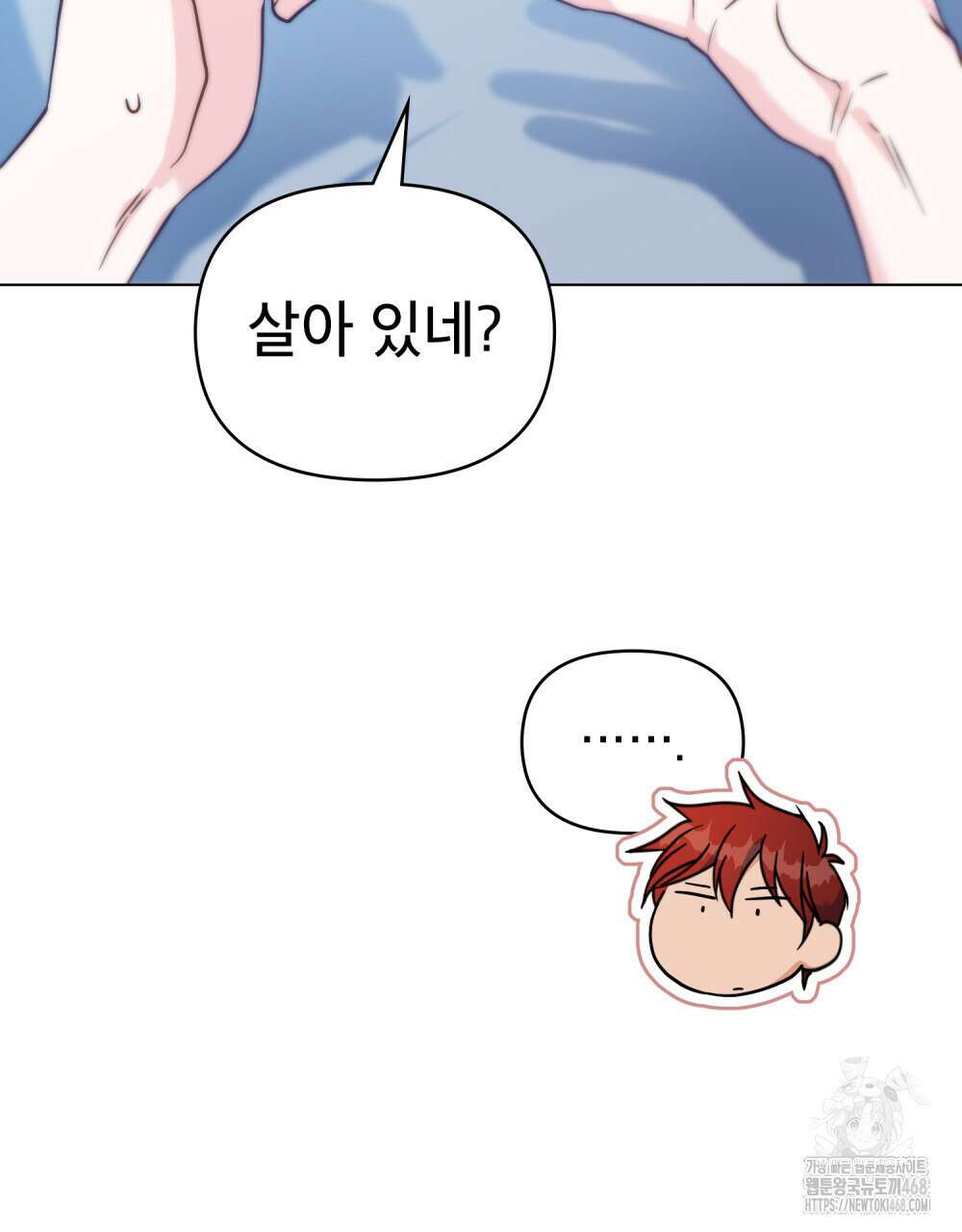 너의 스탯이 보여! 46화 74