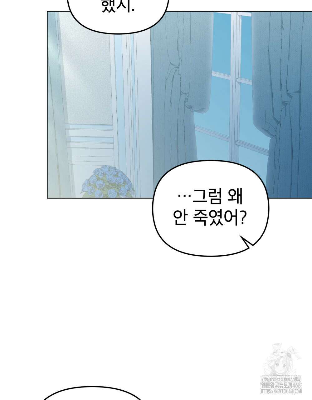 너의 스탯이 보여! 46화 83