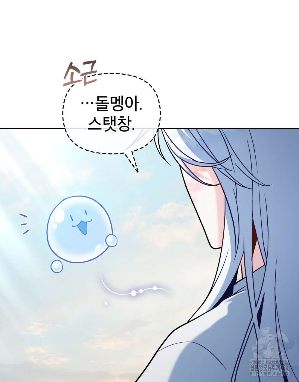 너의 스탯이 보여! 46화 91