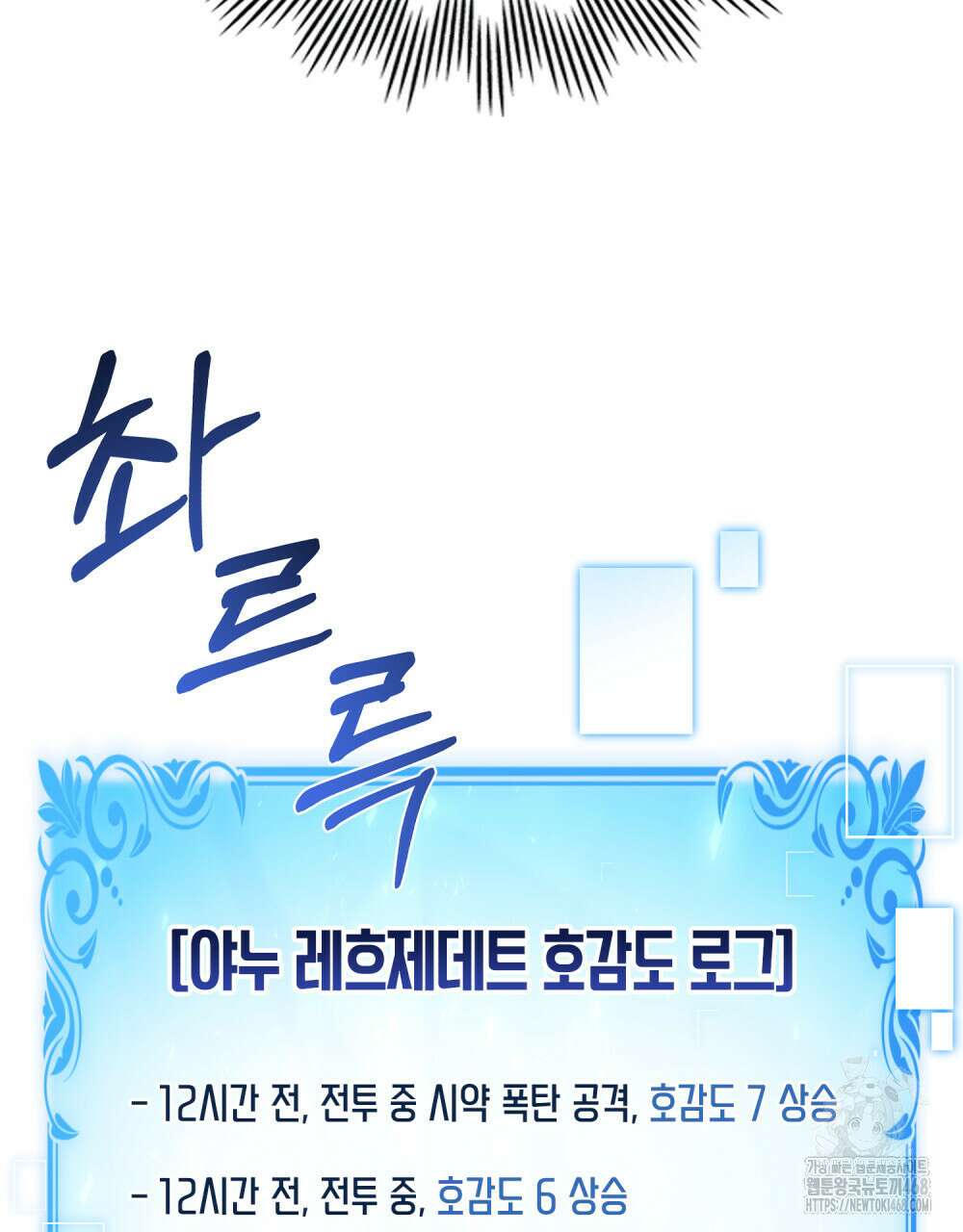 너의 스탯이 보여! 46화 93
