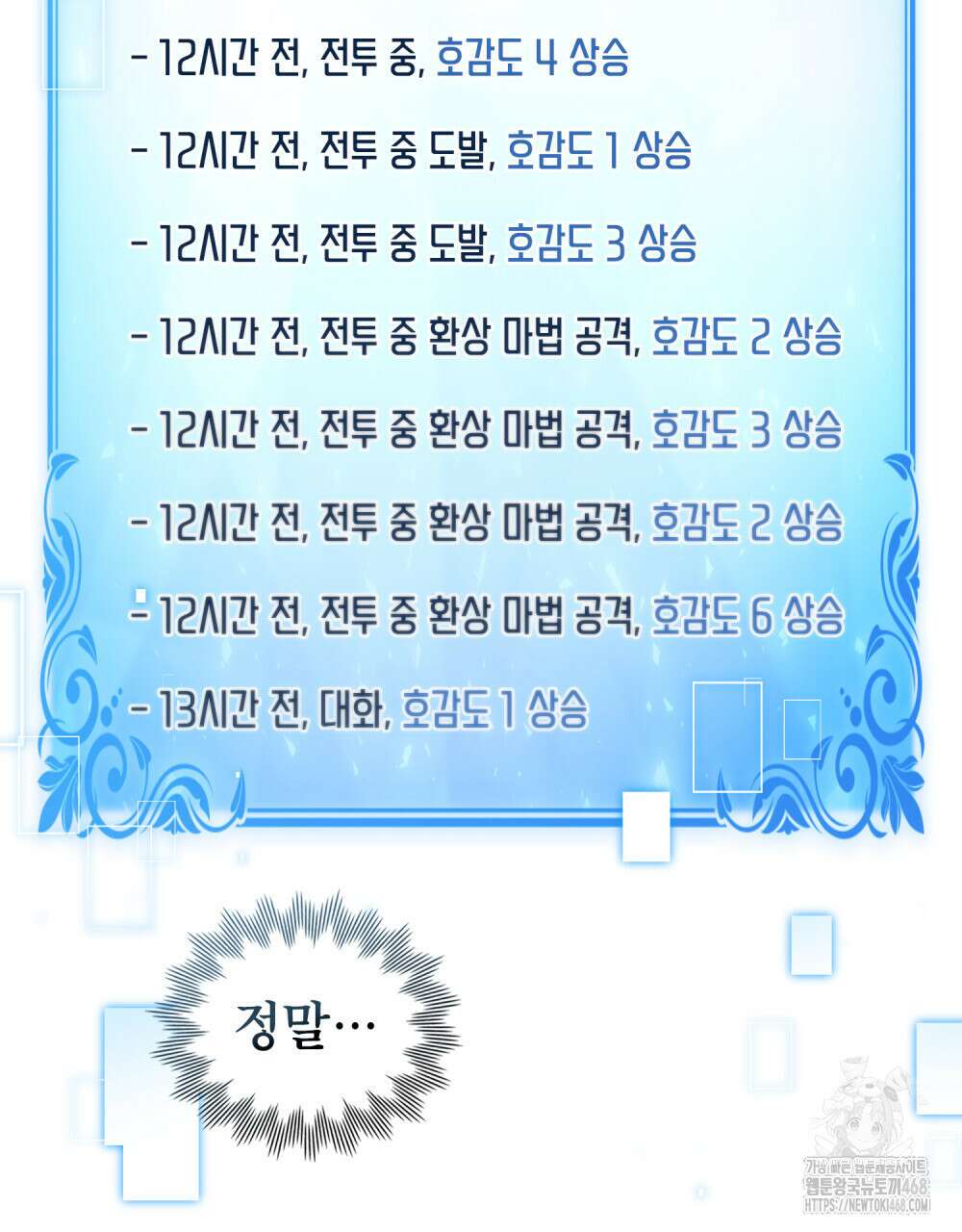 너의 스탯이 보여! 46화 94