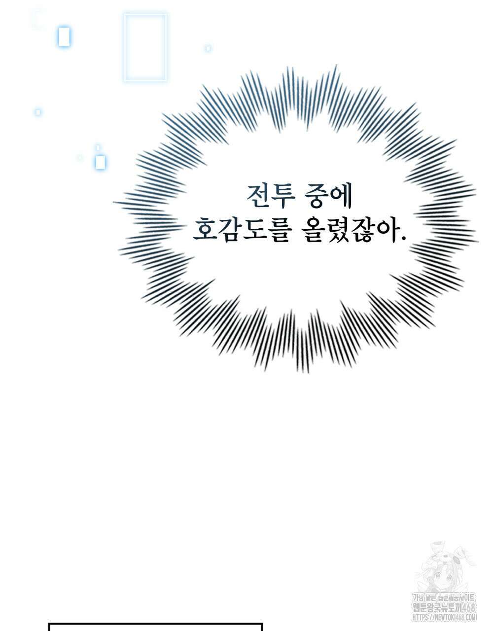 너의 스탯이 보여! 46화 95