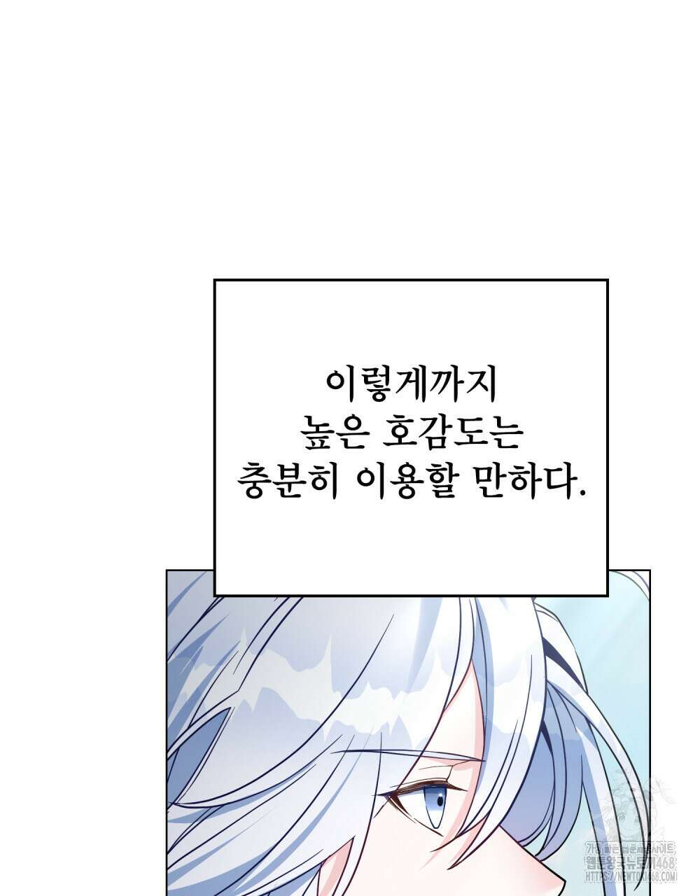 너의 스탯이 보여! 46화 97