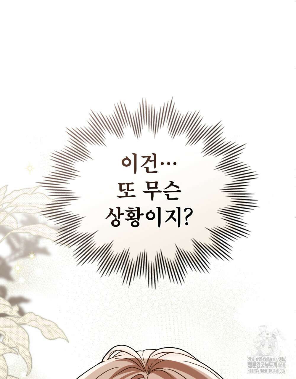 너의 스탯이 보여! 46화 107