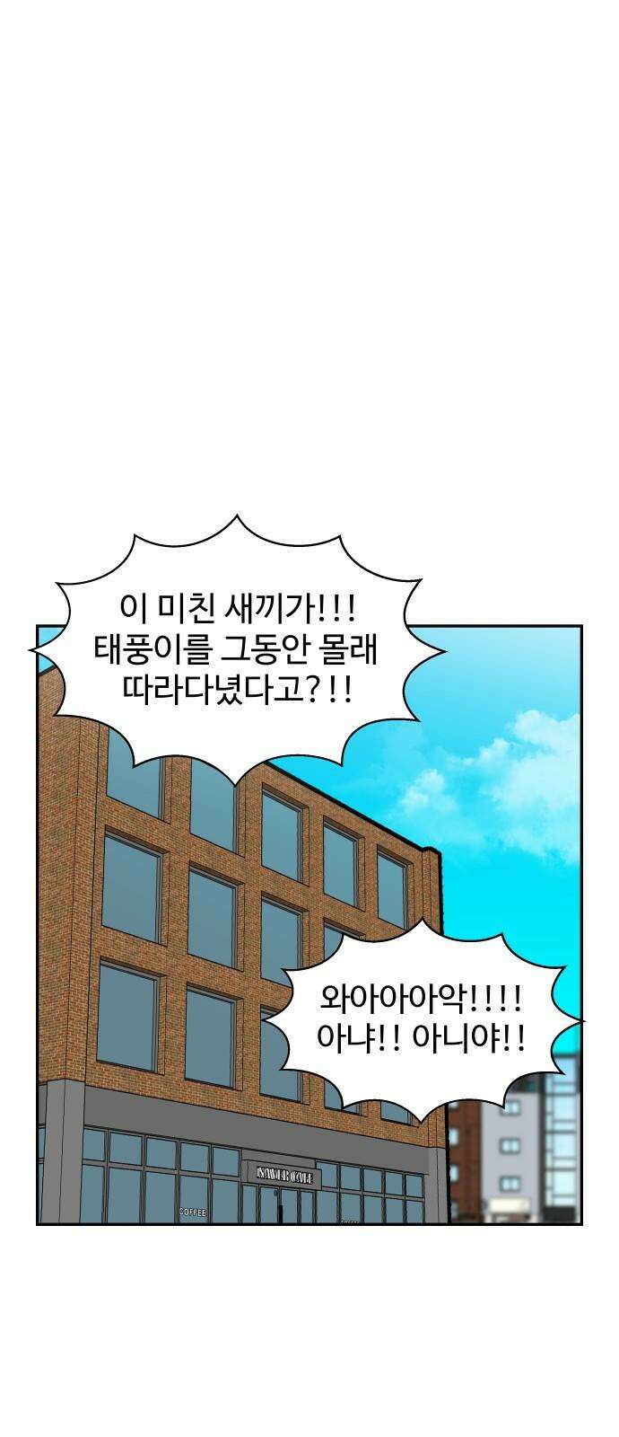 허리케인 공주님 101화 2