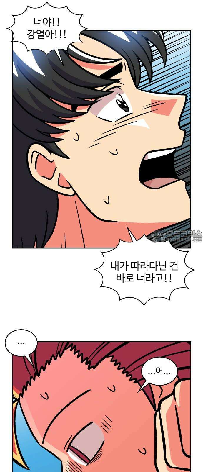 허리케인 공주님 101화 3