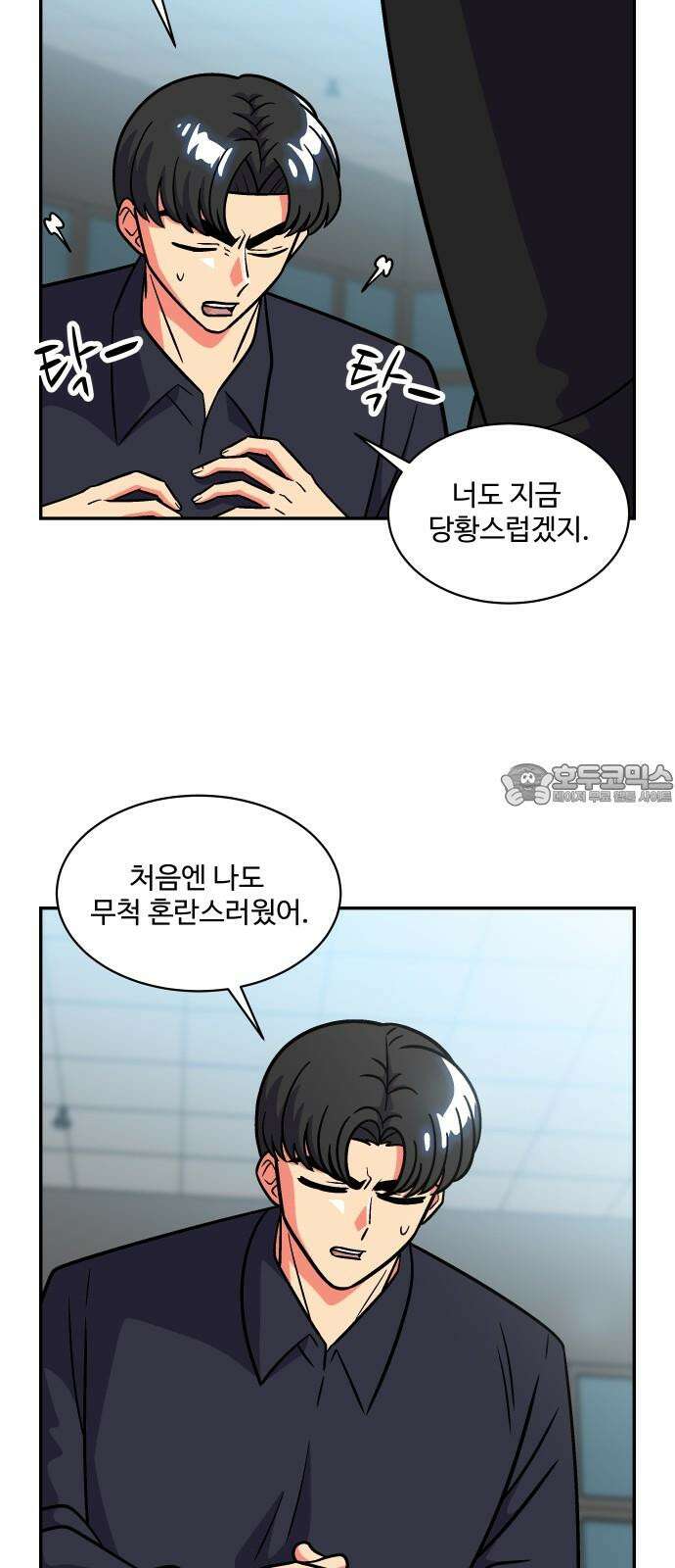 허리케인 공주님 101화 6