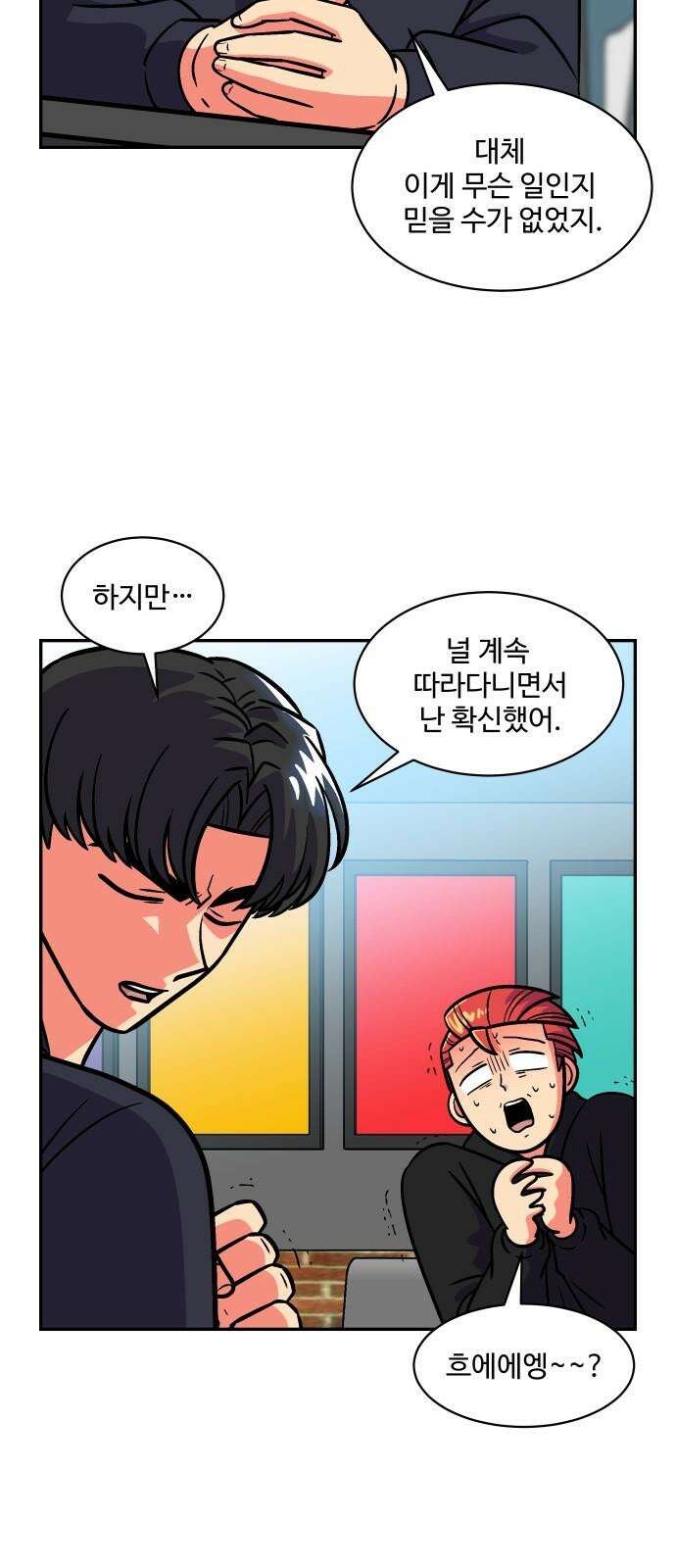 허리케인 공주님 101화 7