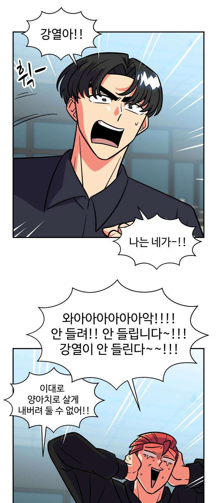 허리케인 공주님 101화 8
