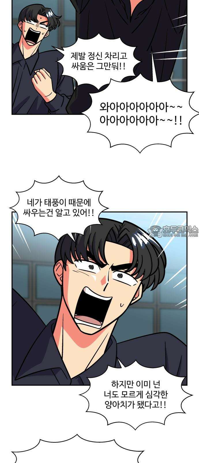 허리케인 공주님 101화 9