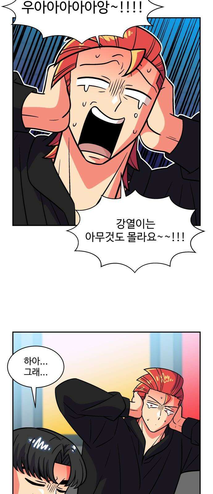 허리케인 공주님 101화 10