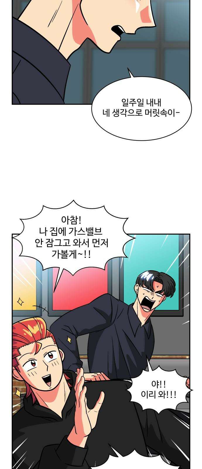허리케인 공주님 101화 13