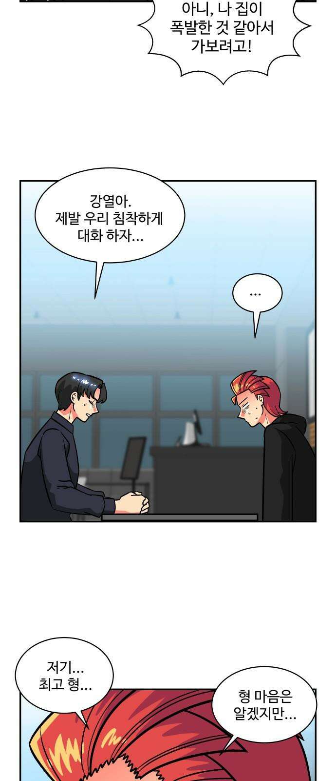 허리케인 공주님 101화 14