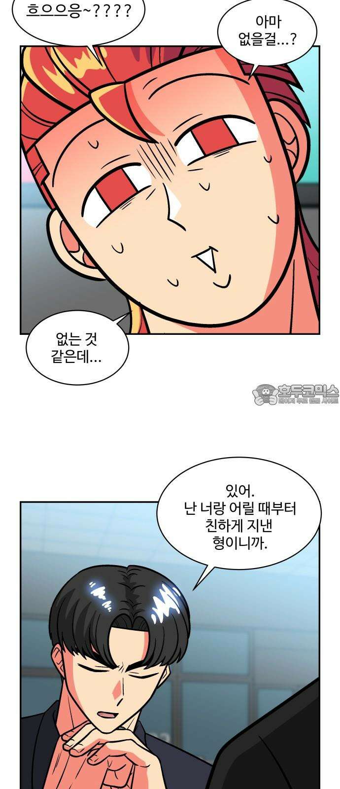 허리케인 공주님 101화 18