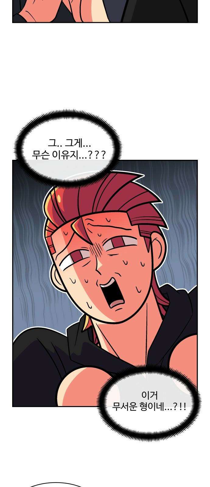 허리케인 공주님 101화 19