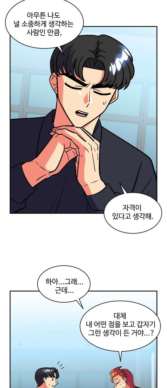 허리케인 공주님 101화 20