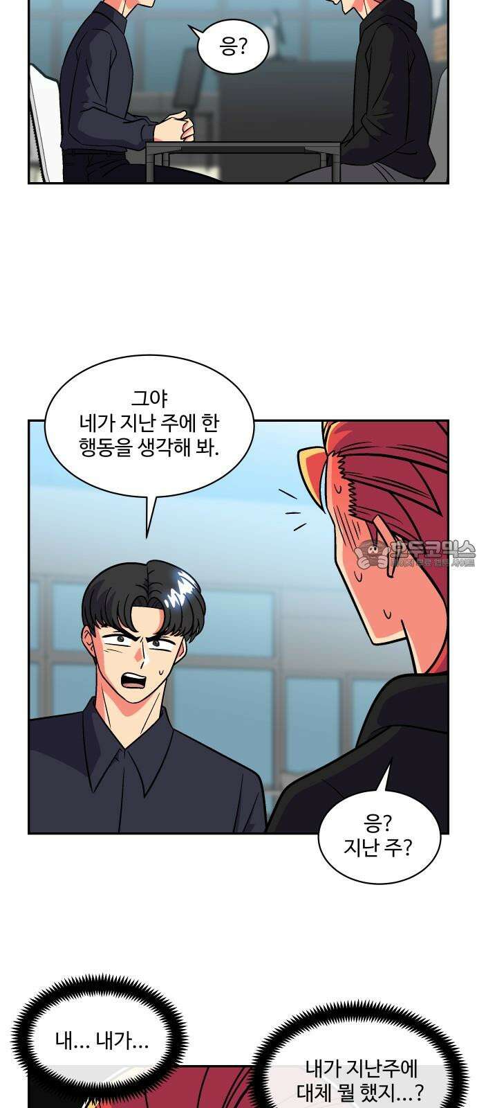 허리케인 공주님 101화 21