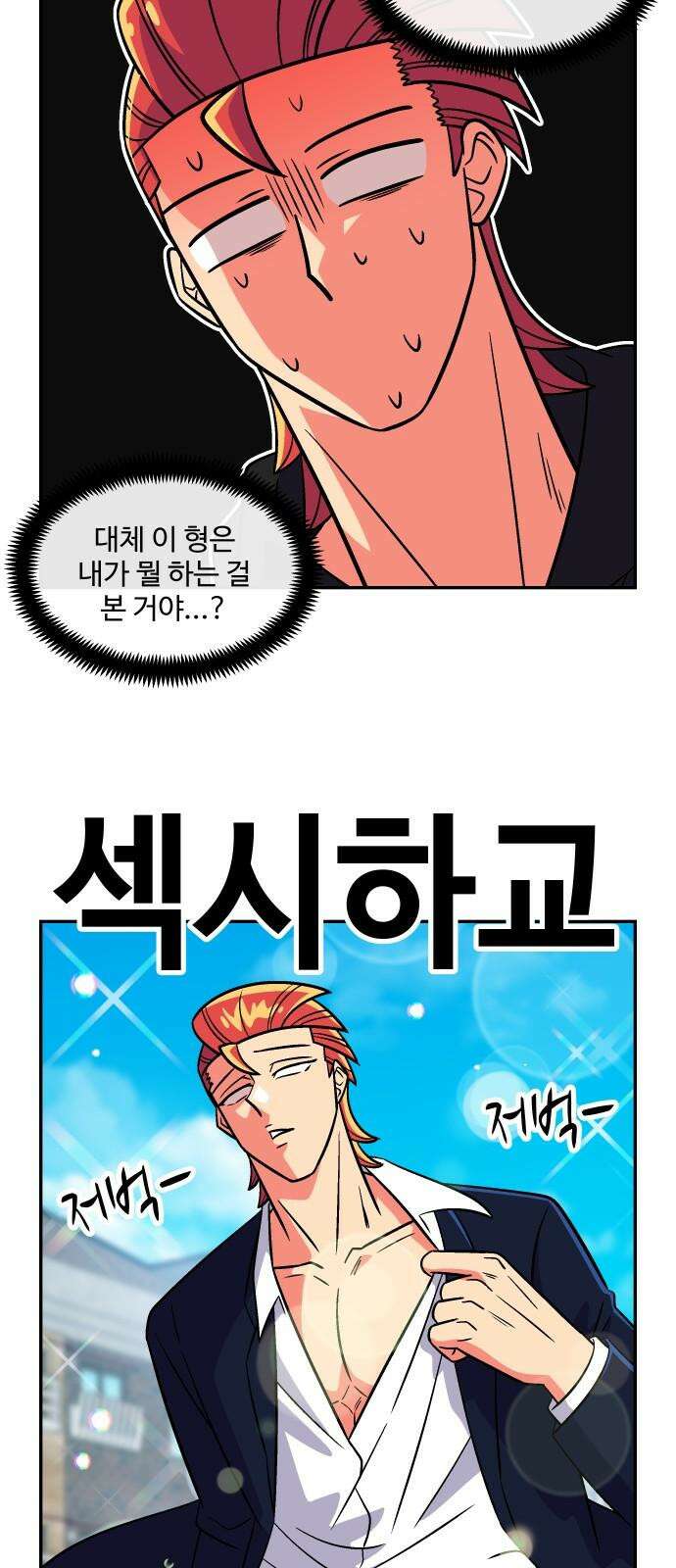 허리케인 공주님 101화 22