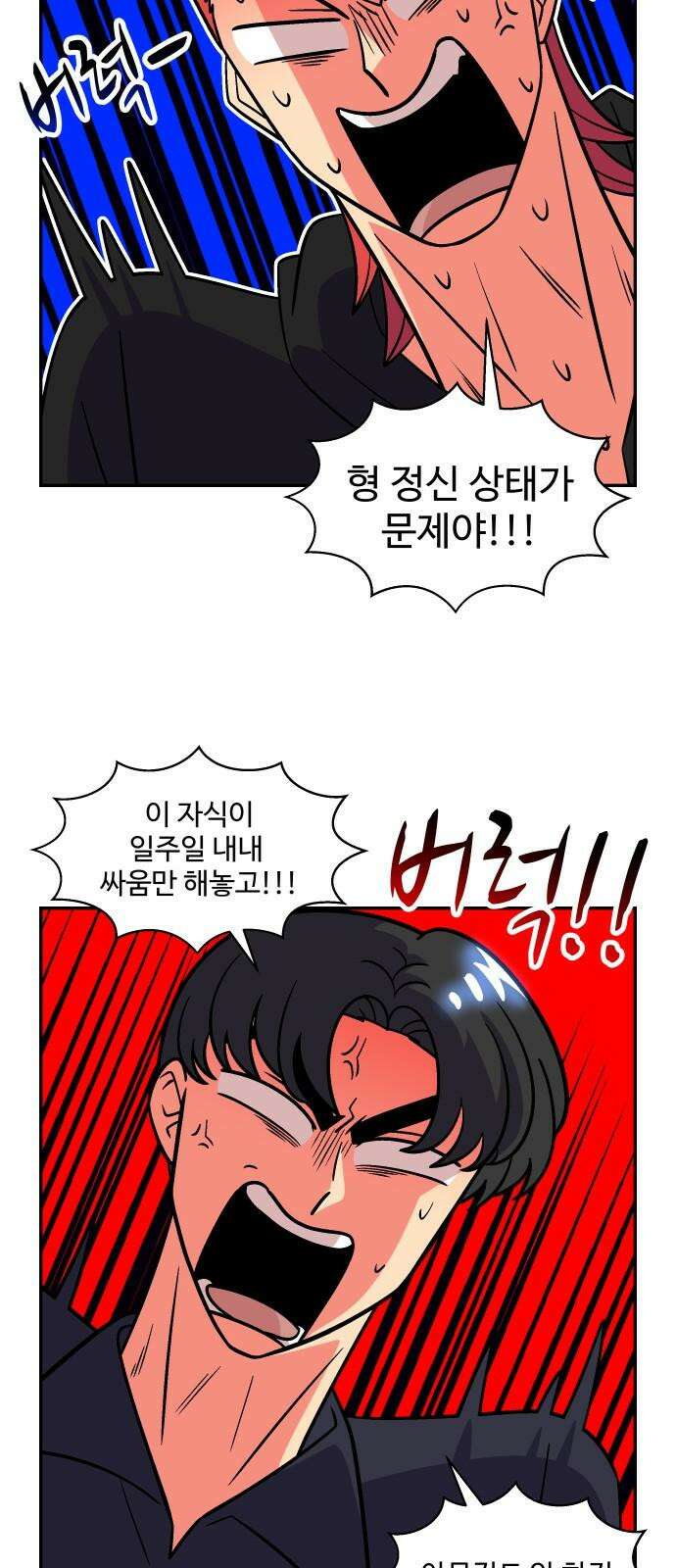 허리케인 공주님 101화 25