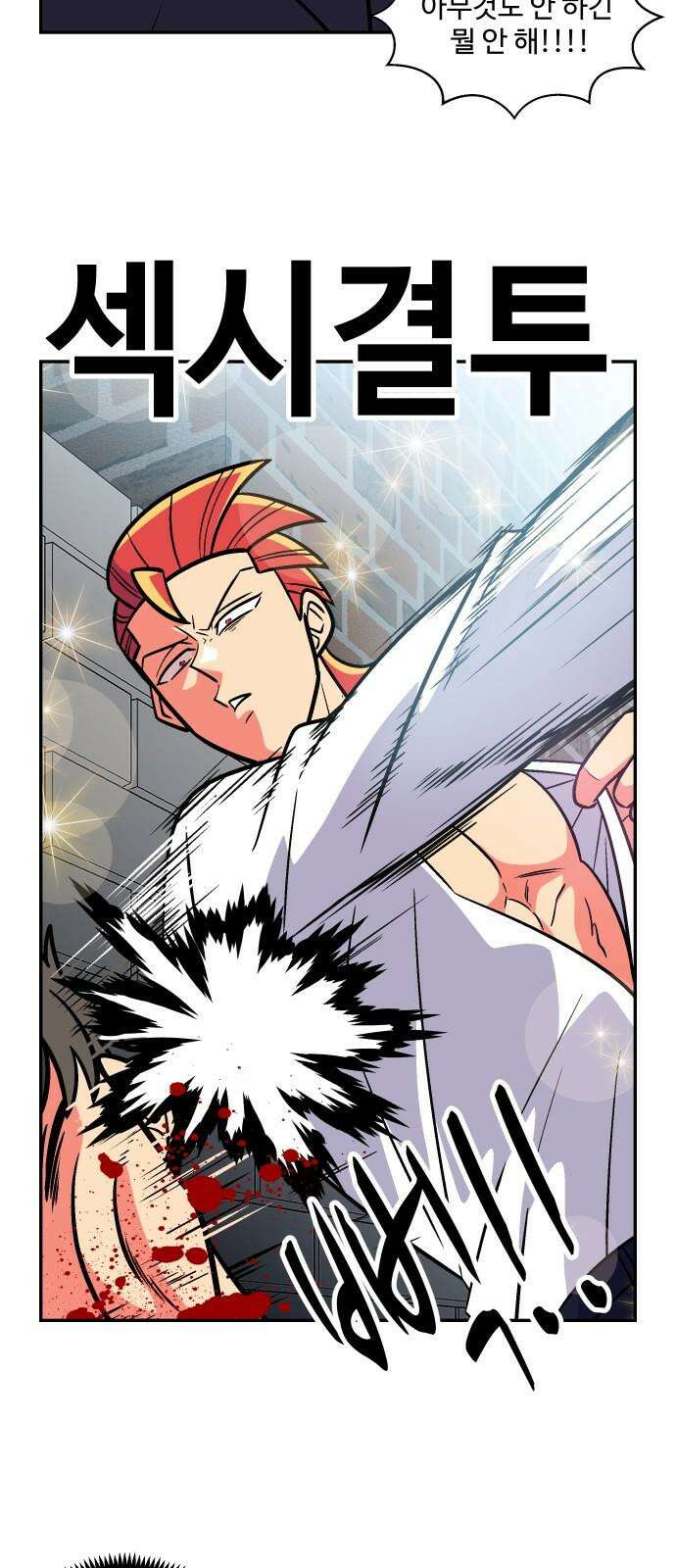 허리케인 공주님 101화 26