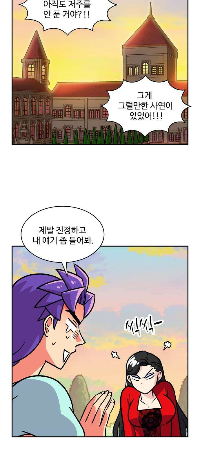 허리케인 공주님 101화 28