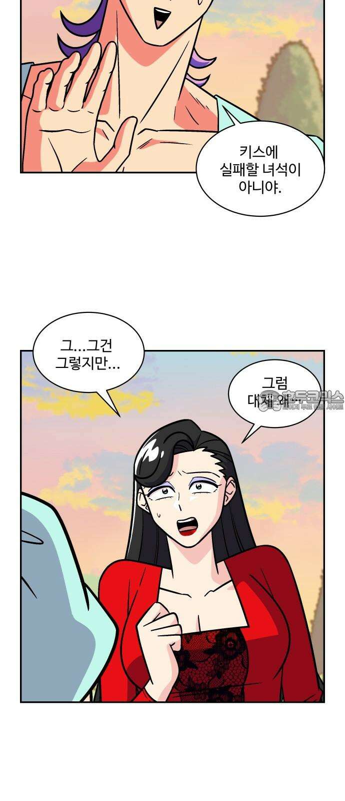 허리케인 공주님 101화 30